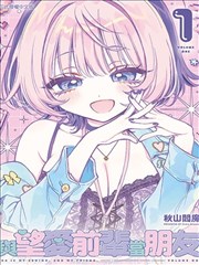 总之就是非常可爱漫画第一话节奏分析配图